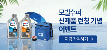 Mobil Super Promotion banner